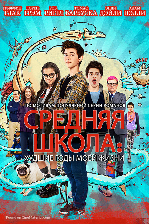 Middle School: The Worst Years of My Life - Russian Movie Cover