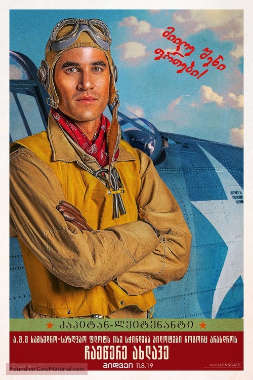 Midway - Georgian Movie Poster