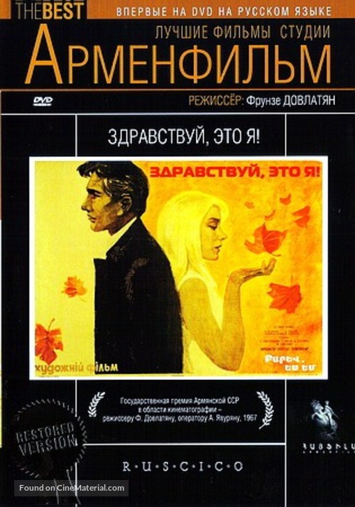 Barev, yes em - Russian DVD movie cover