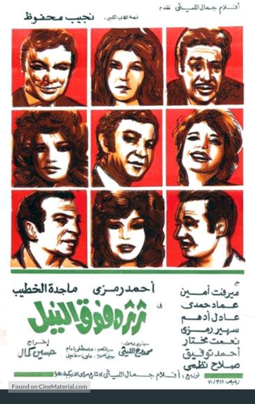 Thartharah fawq al-Nil - Egyptian Movie Poster