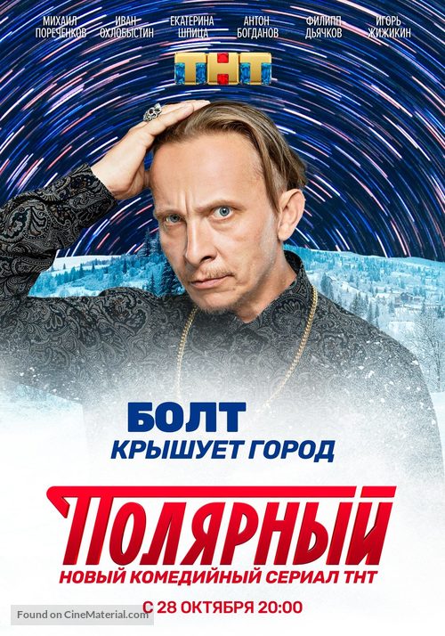 Polyarnyy - Russian Movie Poster