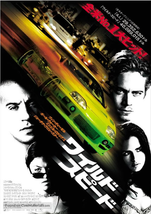 The Fast and the Furious - Japanese Movie Poster