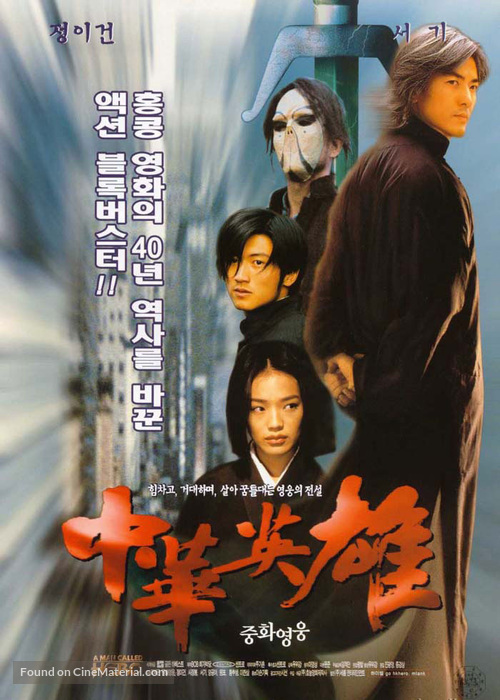 Zhong hua ying xiong - South Korean Movie Poster