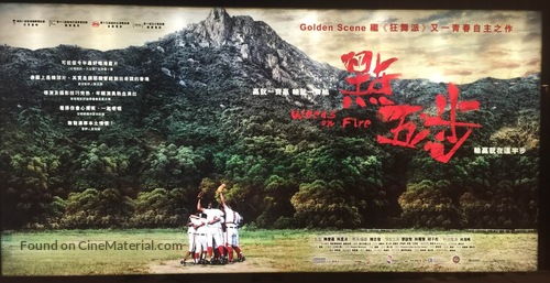 Weeds on Fire - Chinese Movie Poster