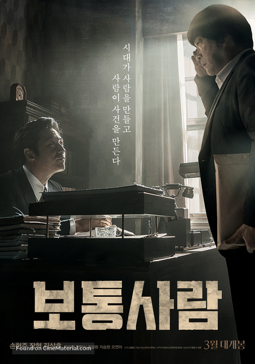 Ordinary Person - South Korean Movie Poster