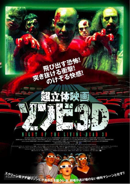 Night of the Living Dead 3D - Japanese Movie Poster