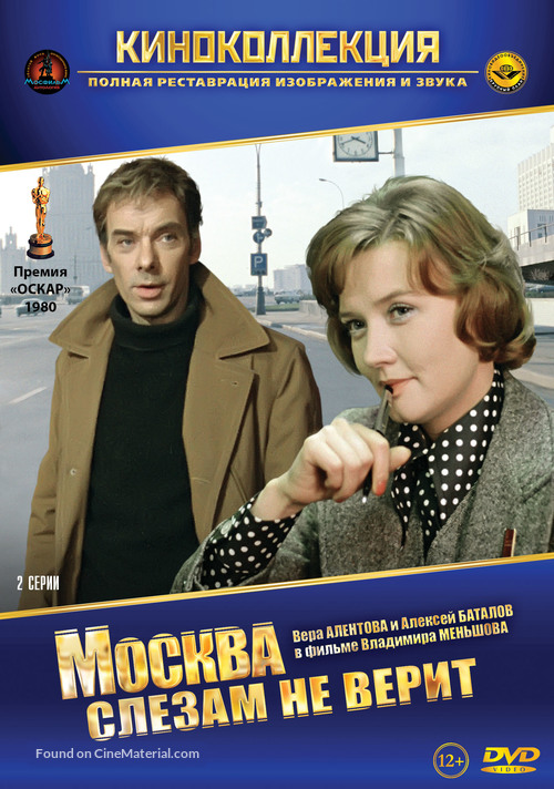 Moskva slezam ne verit - Russian DVD movie cover