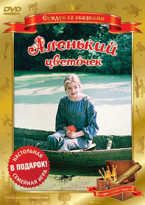 Alenkiy tsvetochek - Russian DVD movie cover