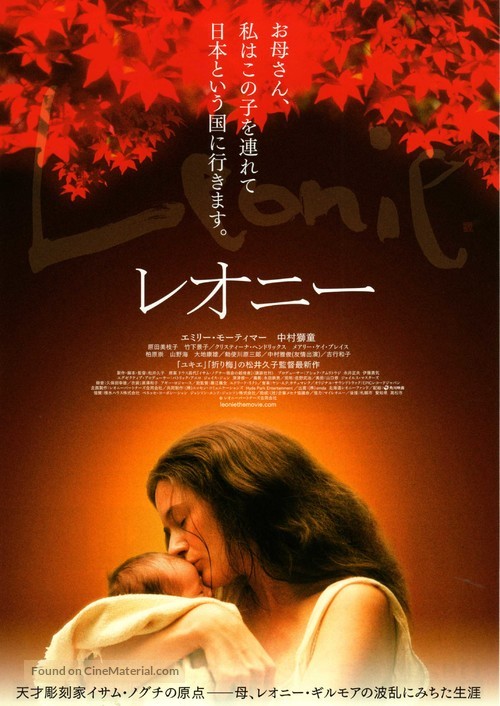 Leonie - Japanese Movie Poster