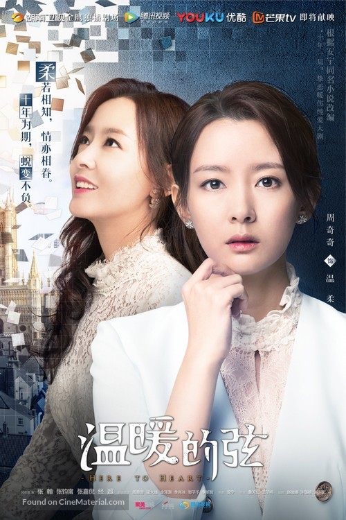 &quot;Here to Heart&quot; - Chinese Movie Poster