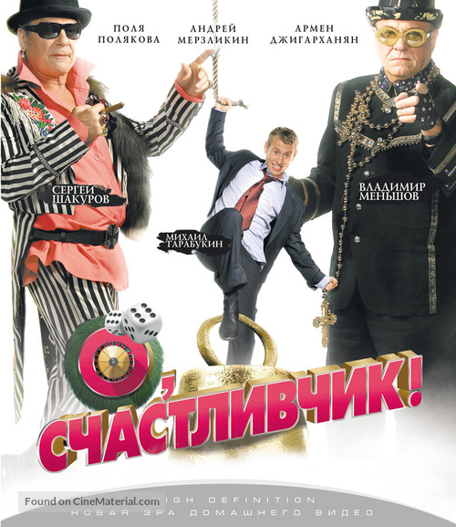 O, schastlivchik! - Russian Blu-Ray movie cover