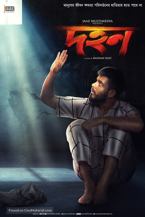 Dahan - Indian Movie Poster