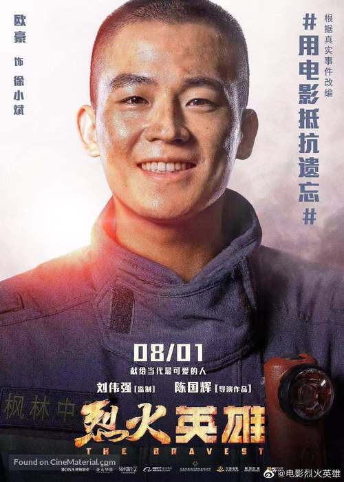 Lie huo ying xiong - Hong Kong Movie Poster