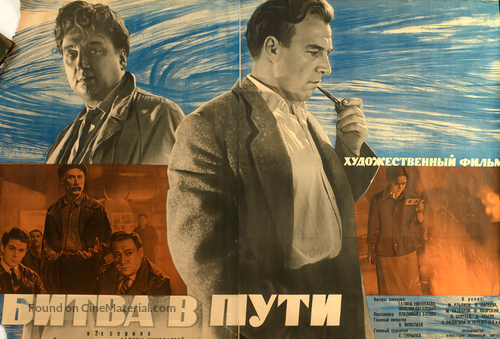 Bitva v puti - Soviet Movie Poster