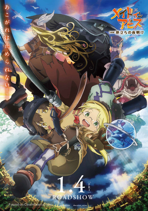 Made in Abyss: Tabidachi no Yoake - Japanese Movie Poster