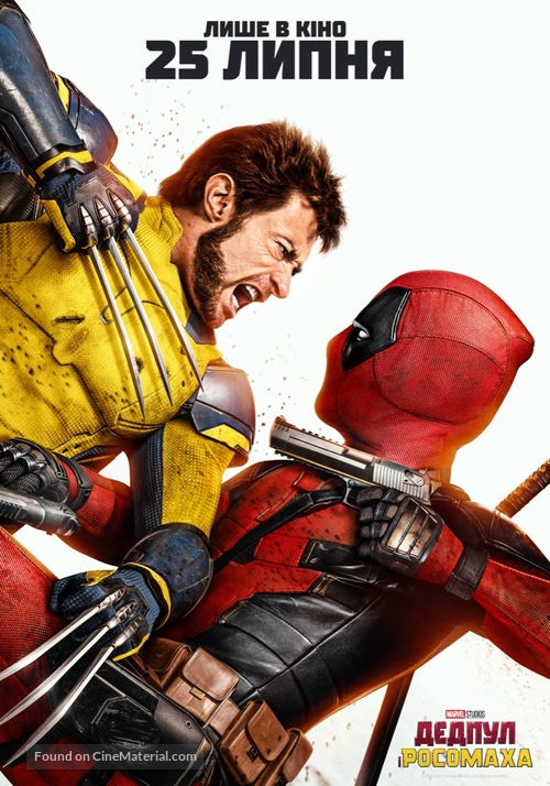 Deadpool &amp; Wolverine - Ukrainian Movie Poster