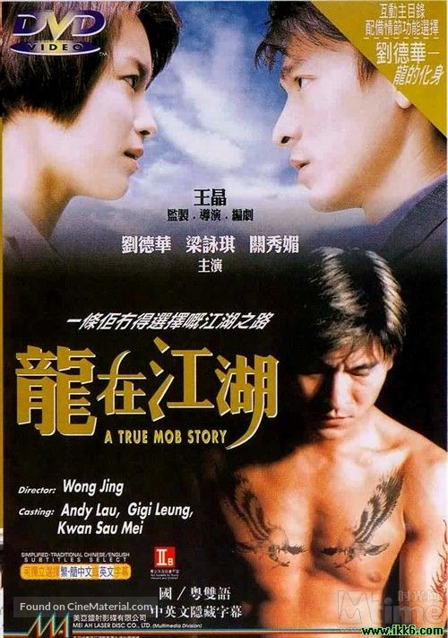 Long zai jiang hu - Chinese Movie Cover