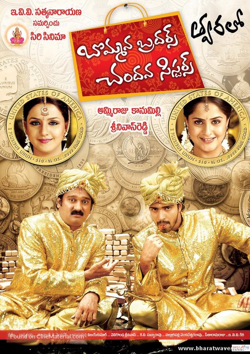 Bommana Brothers Chanadana Sisters - Indian Movie Poster