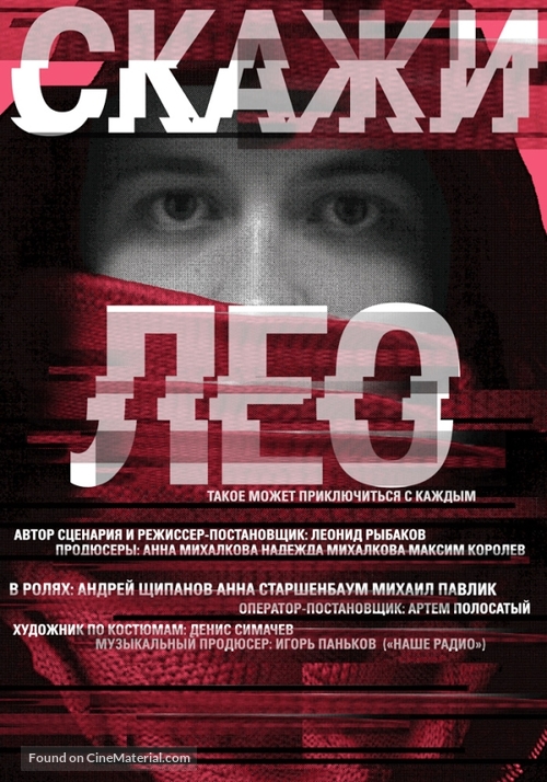 Skazhi Leo - Russian Movie Poster