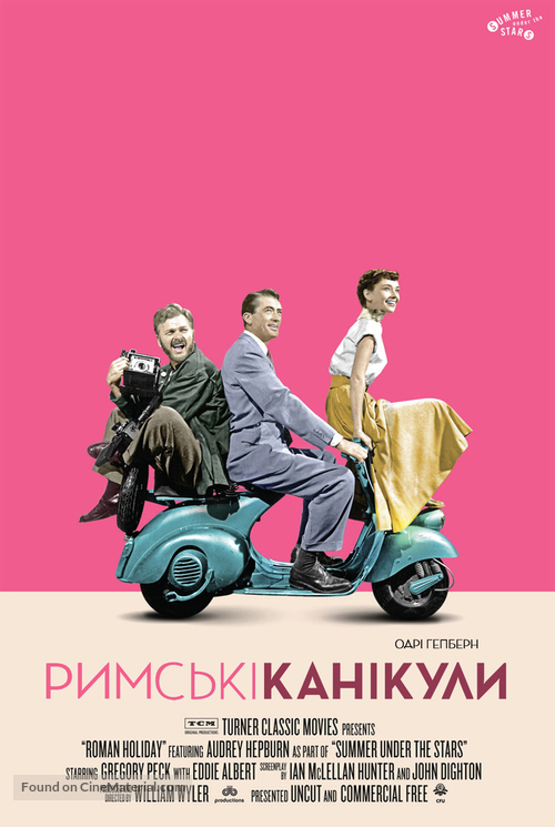 Roman Holiday - Ukrainian Movie Poster