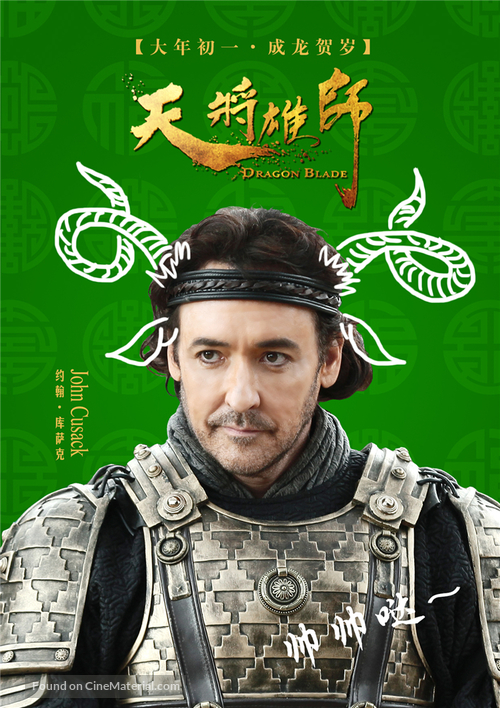 Tian jiang xiong shi - Chinese Movie Poster
