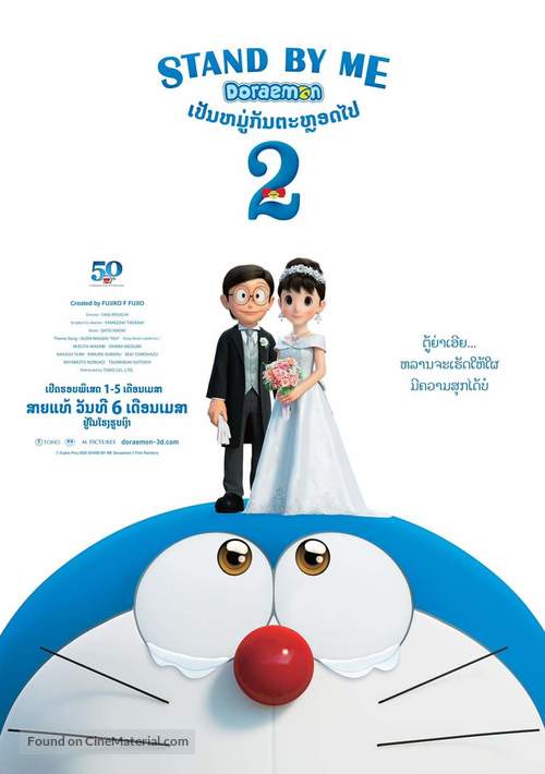 Stand by Me Doraemon 2 - Thai Movie Poster