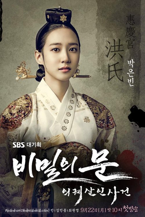 &quot;Secret Door&quot; - South Korean Movie Poster