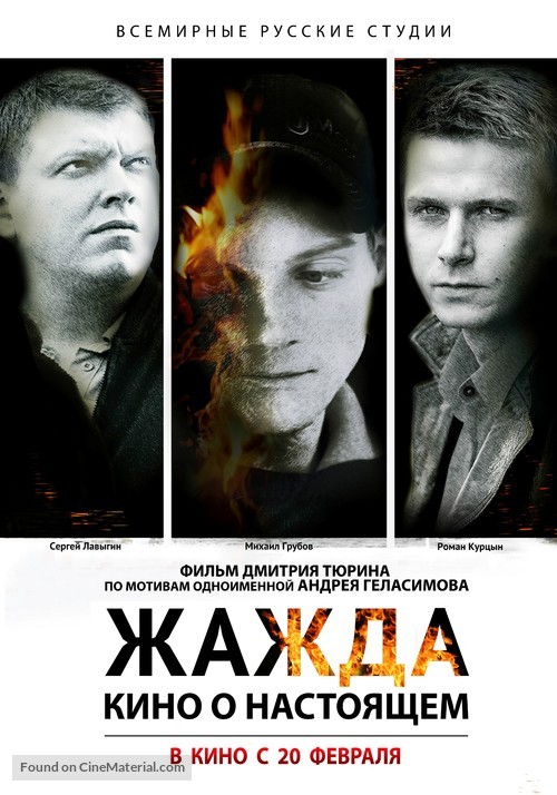 Zhazhda - Russian Movie Poster