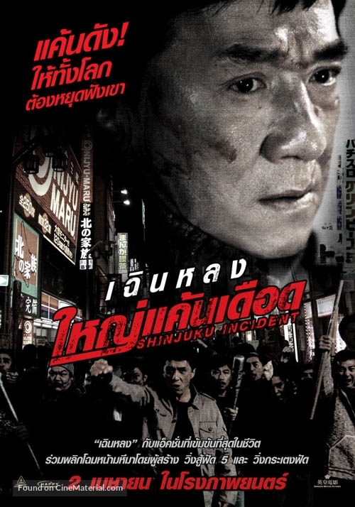 The Shinjuku Incident - Thai Movie Poster