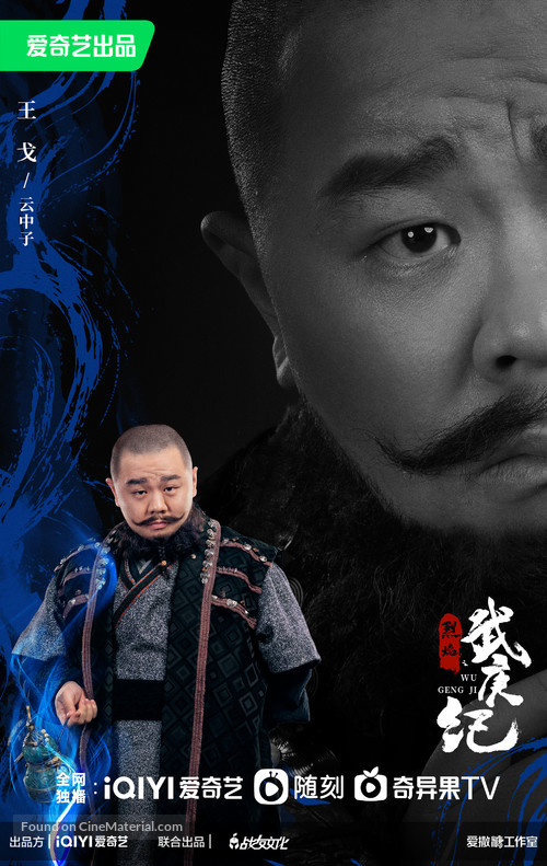 &quot;Lie Yan Zhi Wu Geng Ji&quot; - Chinese Movie Poster