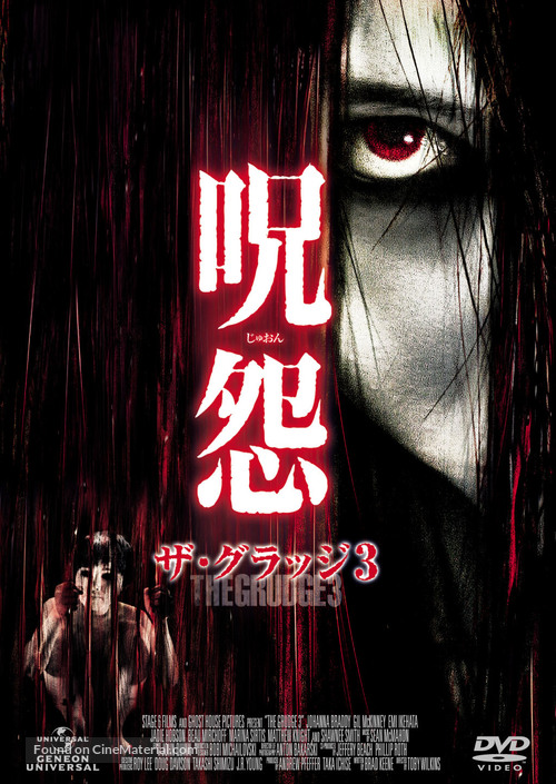 The Grudge 3 - Japanese Movie Cover