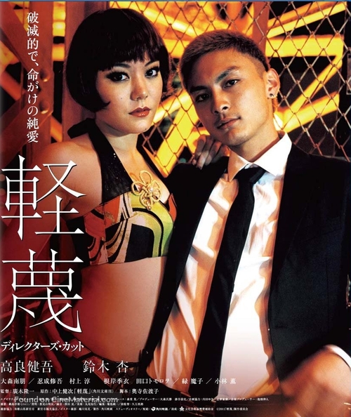 Keibetsu - Japanese Blu-Ray movie cover