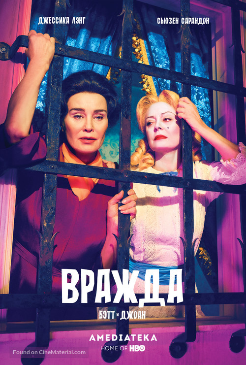 &quot;FEUD&quot; - Russian Movie Poster