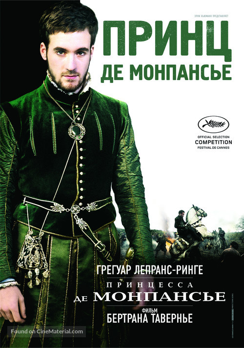 La princesse de Montpensier - Russian Movie Poster