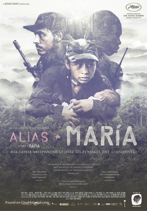 Alias Mar&iacute;a - Greek Movie Poster