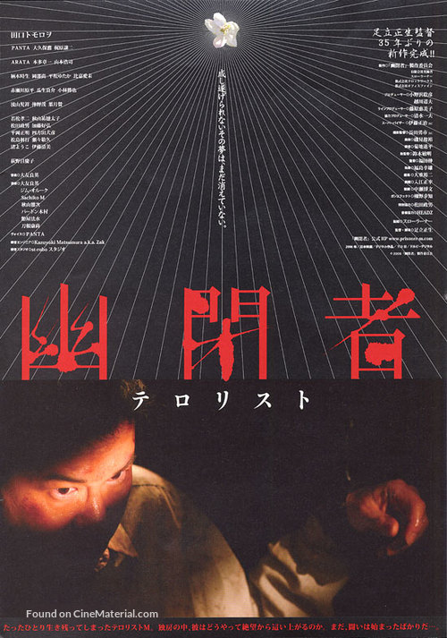 Y&ucirc;heisha - terorisuto - Japanese Movie Poster