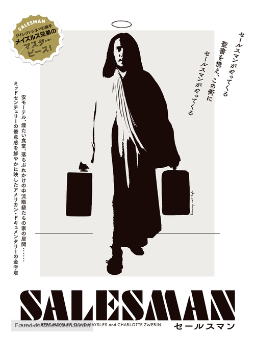 Salesman - Japanese Movie Poster