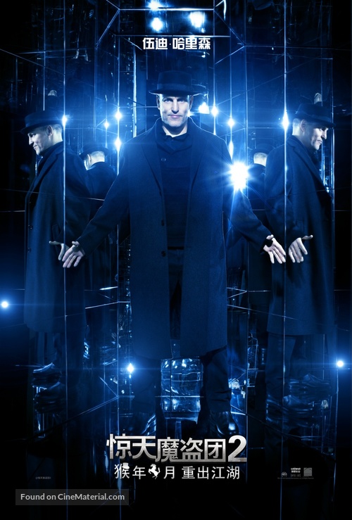 Now You See Me 2 - Chinese Movie Poster