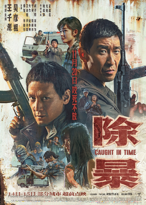 Chu bao - Chinese Movie Poster