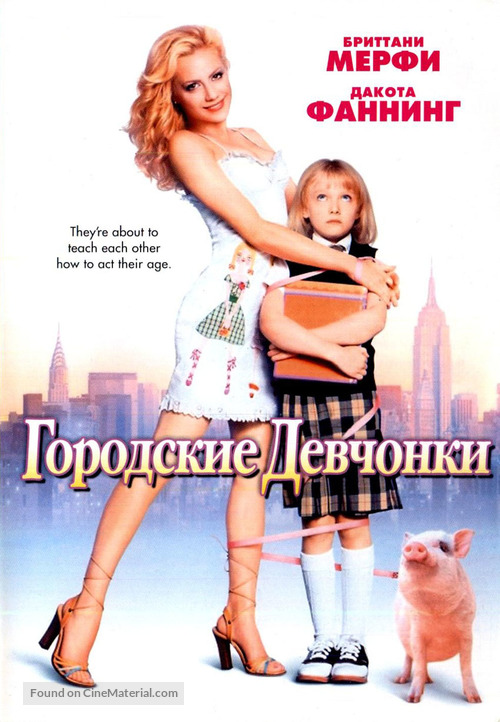 Uptown Girls - Russian poster