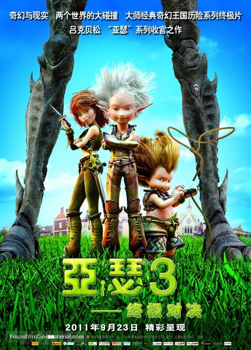 Arthur et la guerre des deux mondes - Chinese Movie Poster