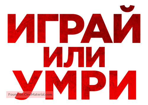 Play or Die - Russian Logo