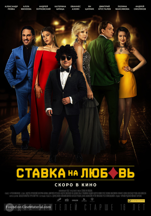 Stavka na lyubov - Russian Movie Poster
