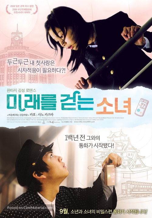 T&ocirc;ky&ocirc; sh&ocirc;jo - South Korean Movie Poster