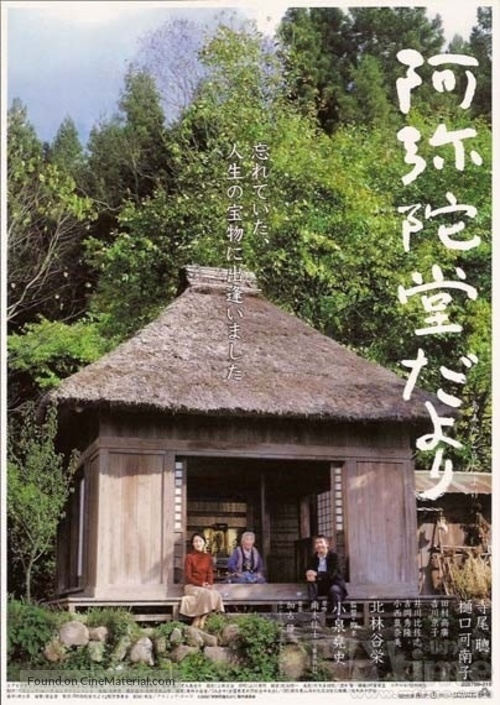 Amida-do dayori - Japanese Movie Poster