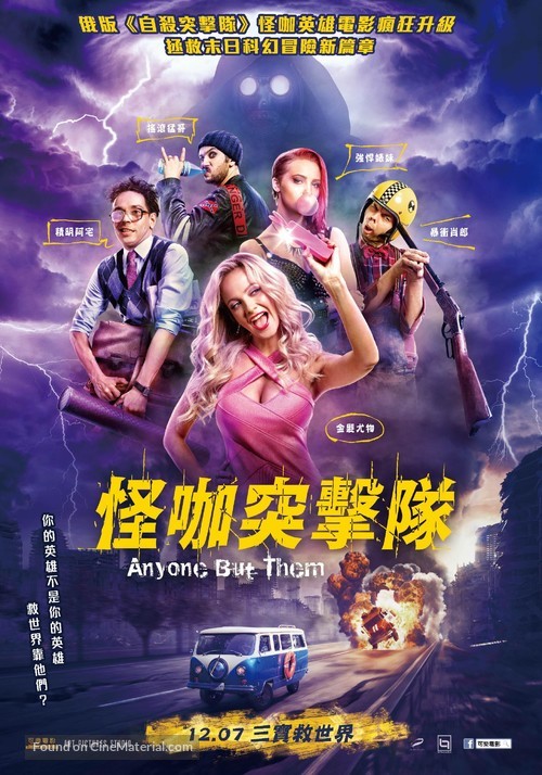 Tolko ne oni - Taiwanese Movie Poster