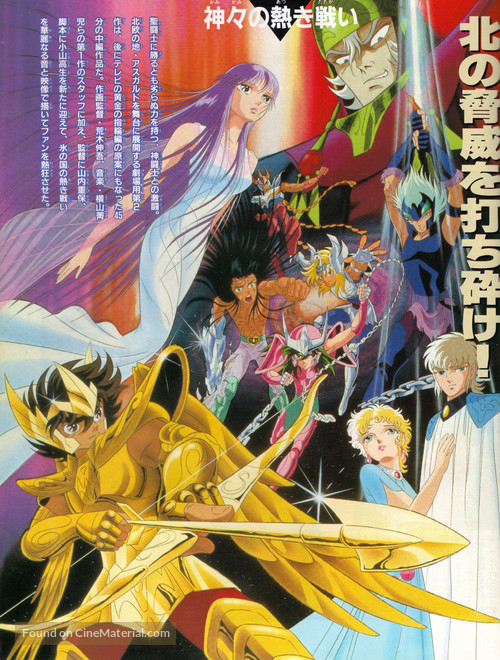 Saint Seiya: Kamigami no atsuki tatakai - Japanese Movie Poster