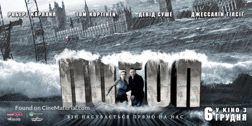 Flood - Ukrainian Movie Poster