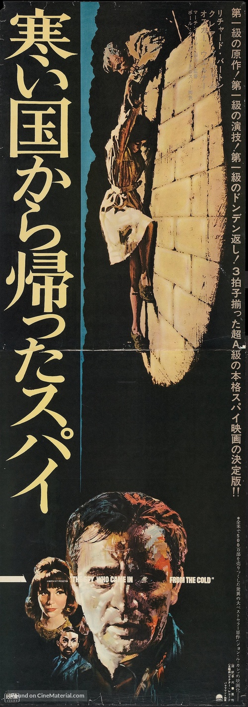 The Spy Who Came in from the Cold - Japanese Movie Poster