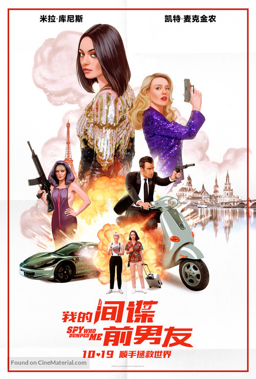 The Spy Who Dumped Me - Chinese Movie Poster